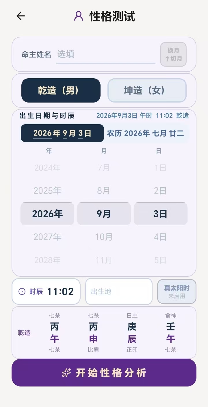 锦鸿易道App 性格测试截图